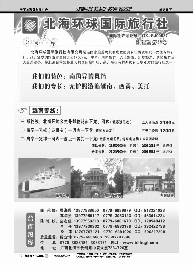 广西-越南专线