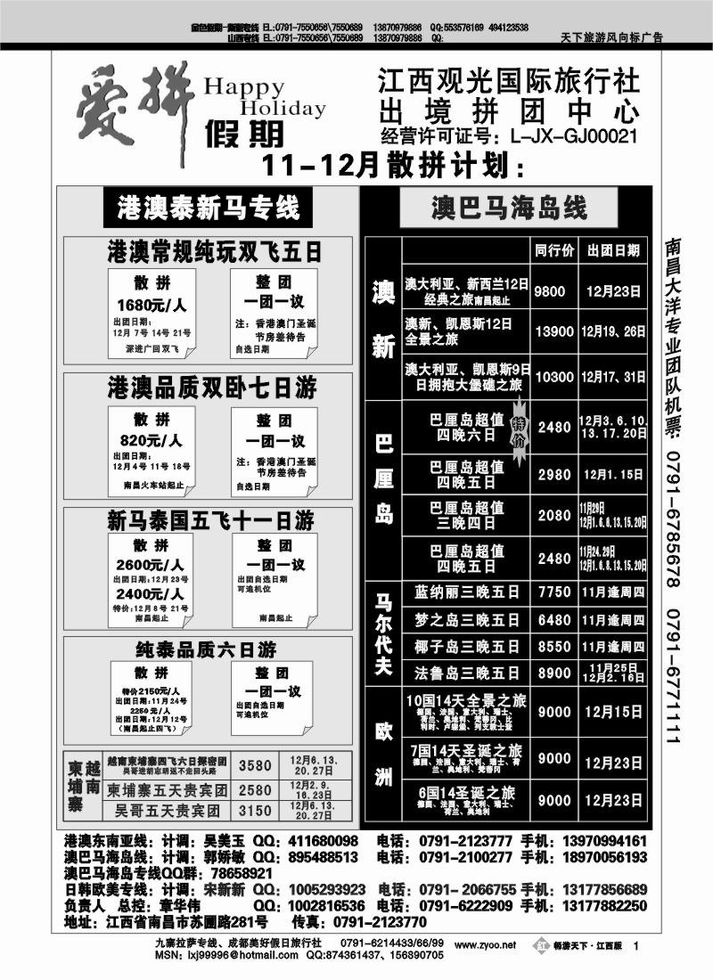 爱拼假期