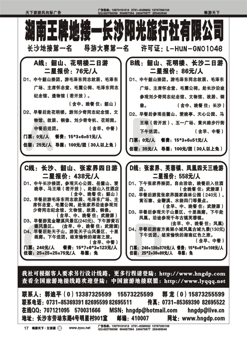 长沙阳光旅行社有限公司、】