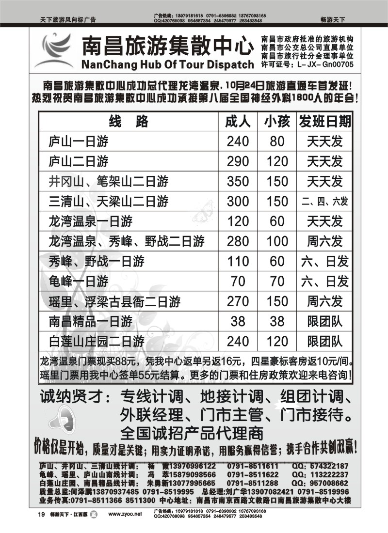 南昌旅游集散中心