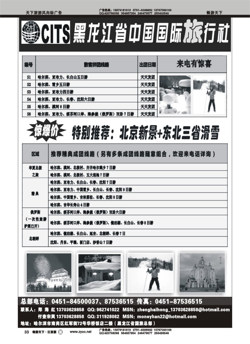 黑龙江省中国国际旅行社