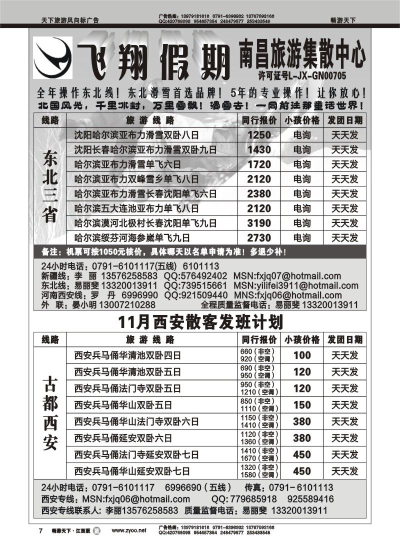 飞翔假期--南昌旅游集散中心