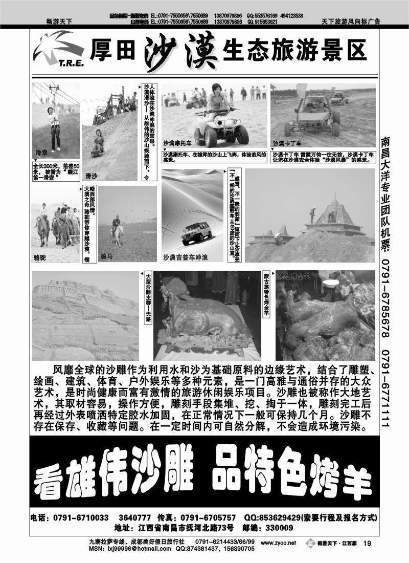厚田沙漠生态旅游景区