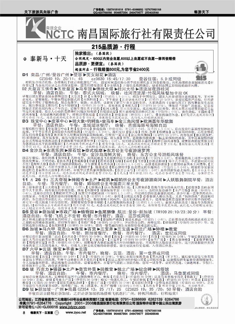 南昌国际旅行社-新马泰