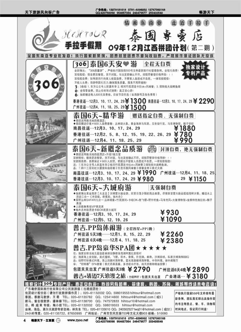 广东手拉手假期-泰国专卖店