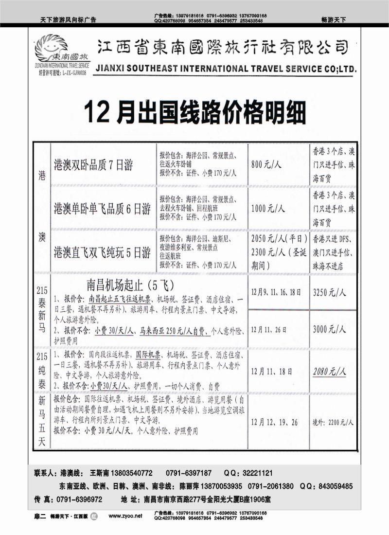 江西东南国际旅行社1