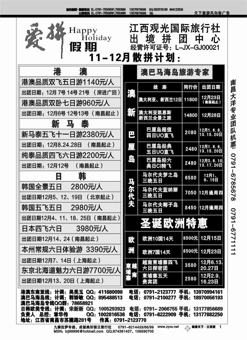 爱拼假期