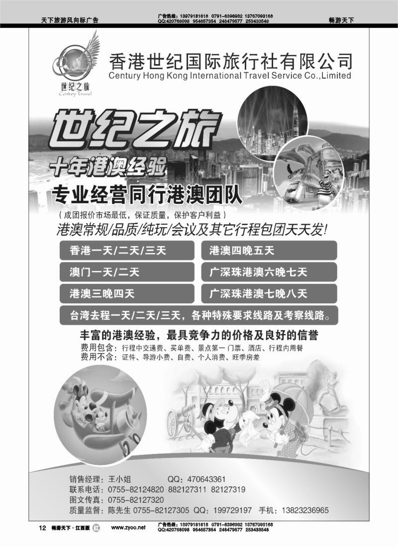 世纪之旅-港澳团同业散拼