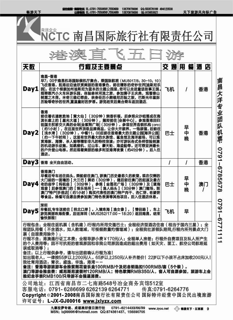 南昌国际旅行社-港澳