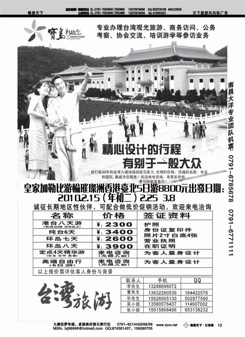 台湾－宝岛新概念