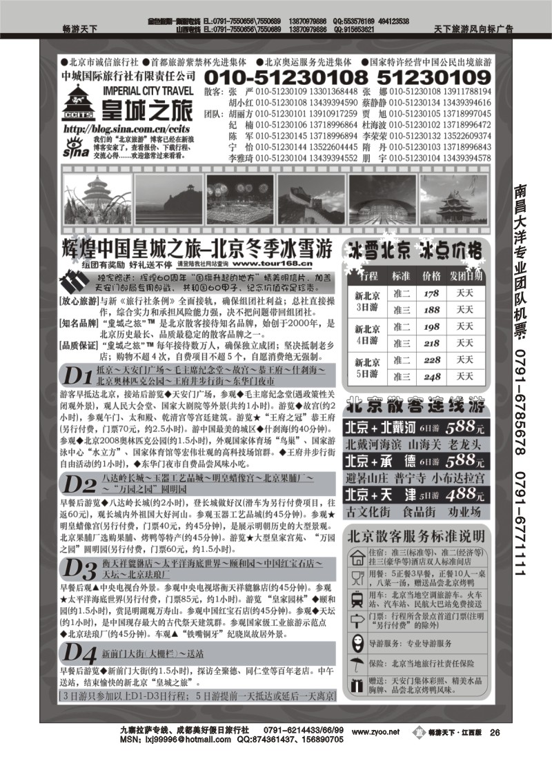 皇城之旅-北京中城国际旅行社2