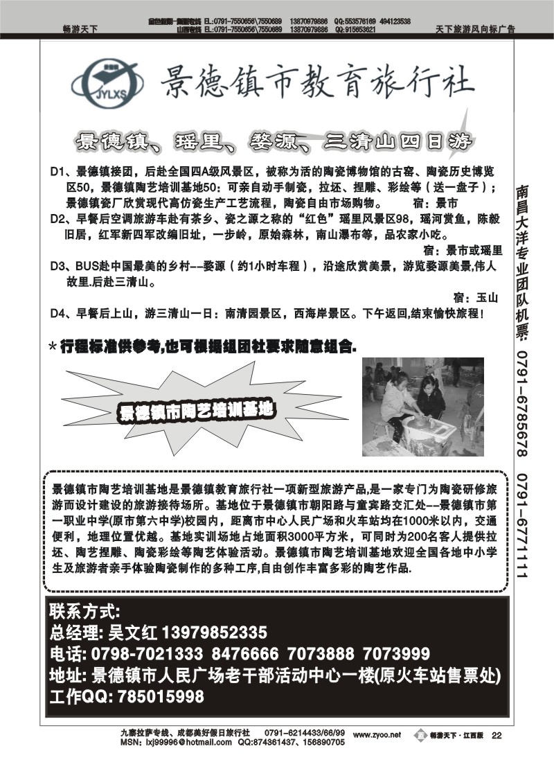景德镇教育旅行社