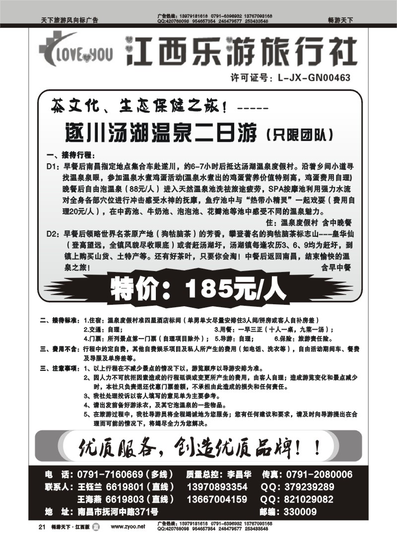 江西乐游旅行社