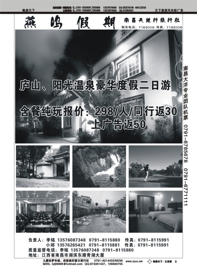燕鸣假期