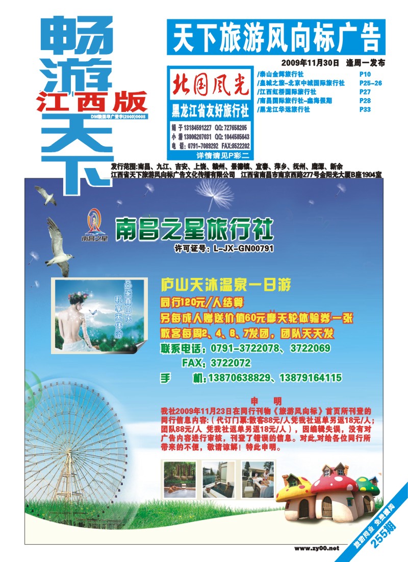 蓝版封面-南昌之星旅行社