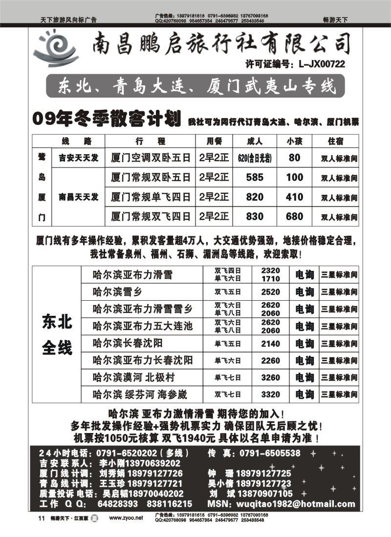南昌鹏启