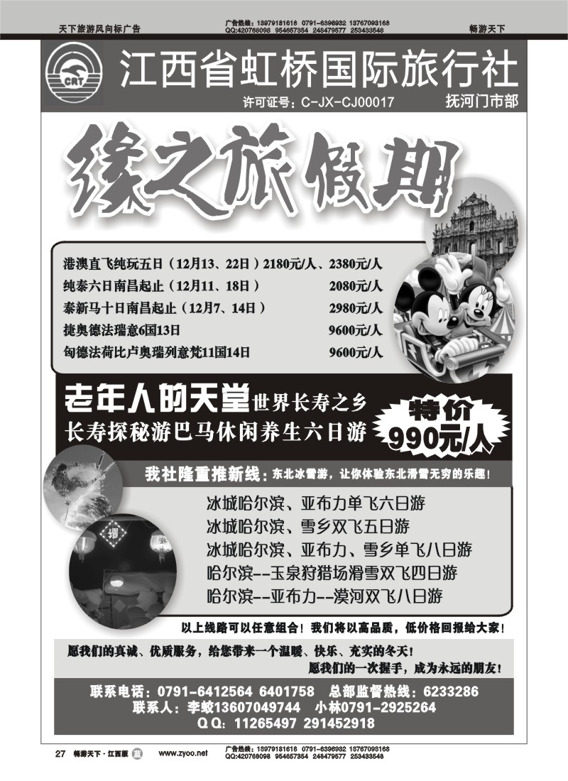 江西虹桥国旅