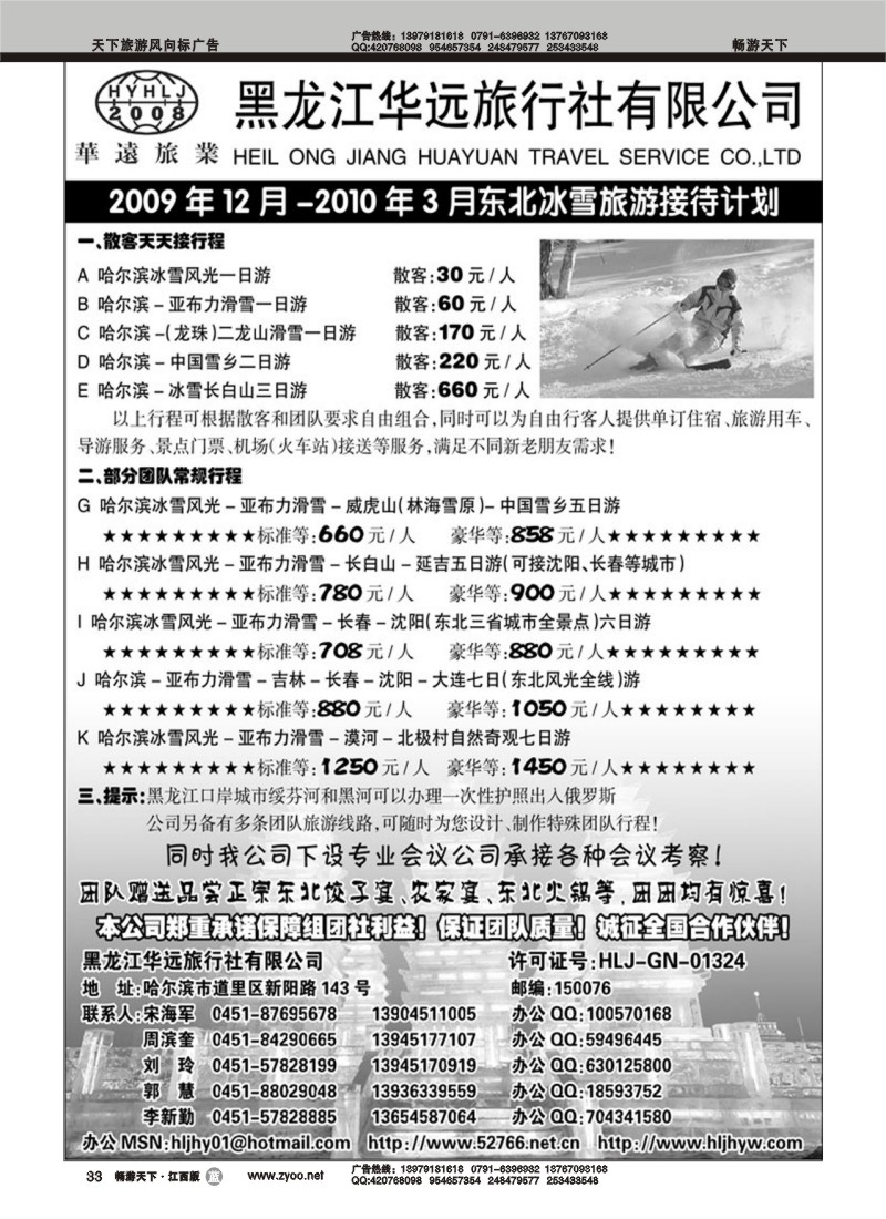 黑龙江华远旅行社