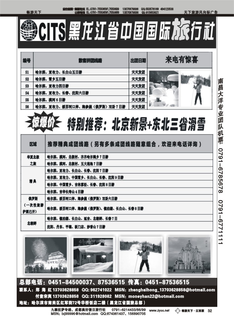 黑龙江省中国国际旅行社