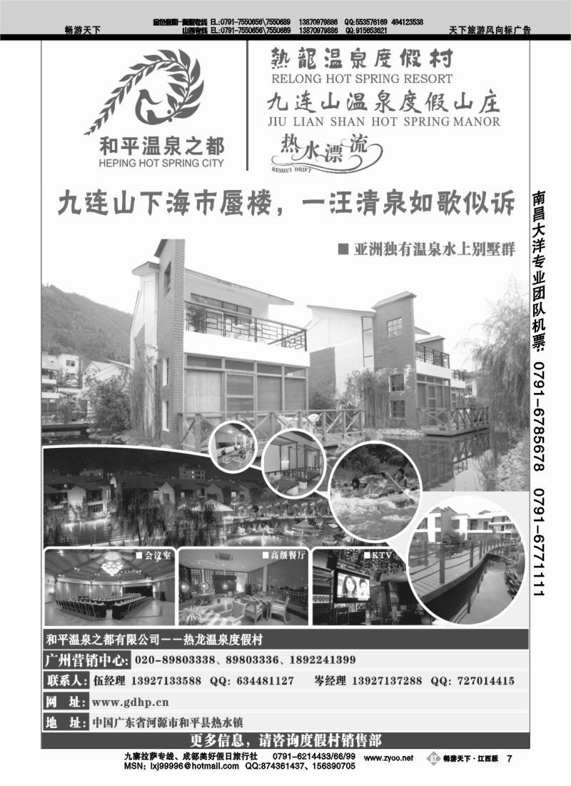 和平温泉之都——热龙温泉度假村