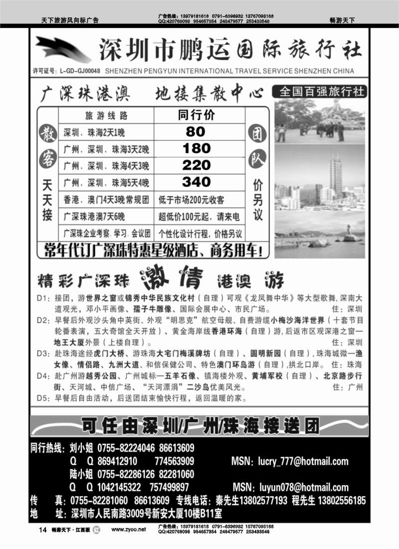 深圳鹏运-广深珠地接专线