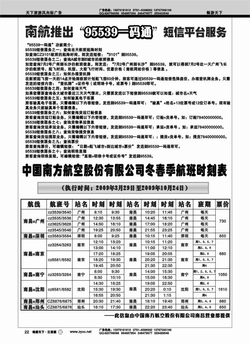 南航信息
