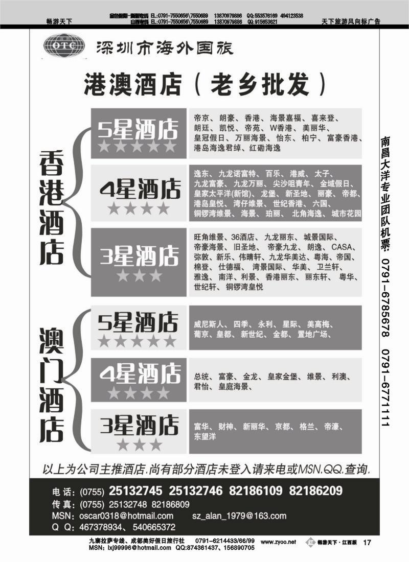 深圳海外国旅港澳酒店批发中心