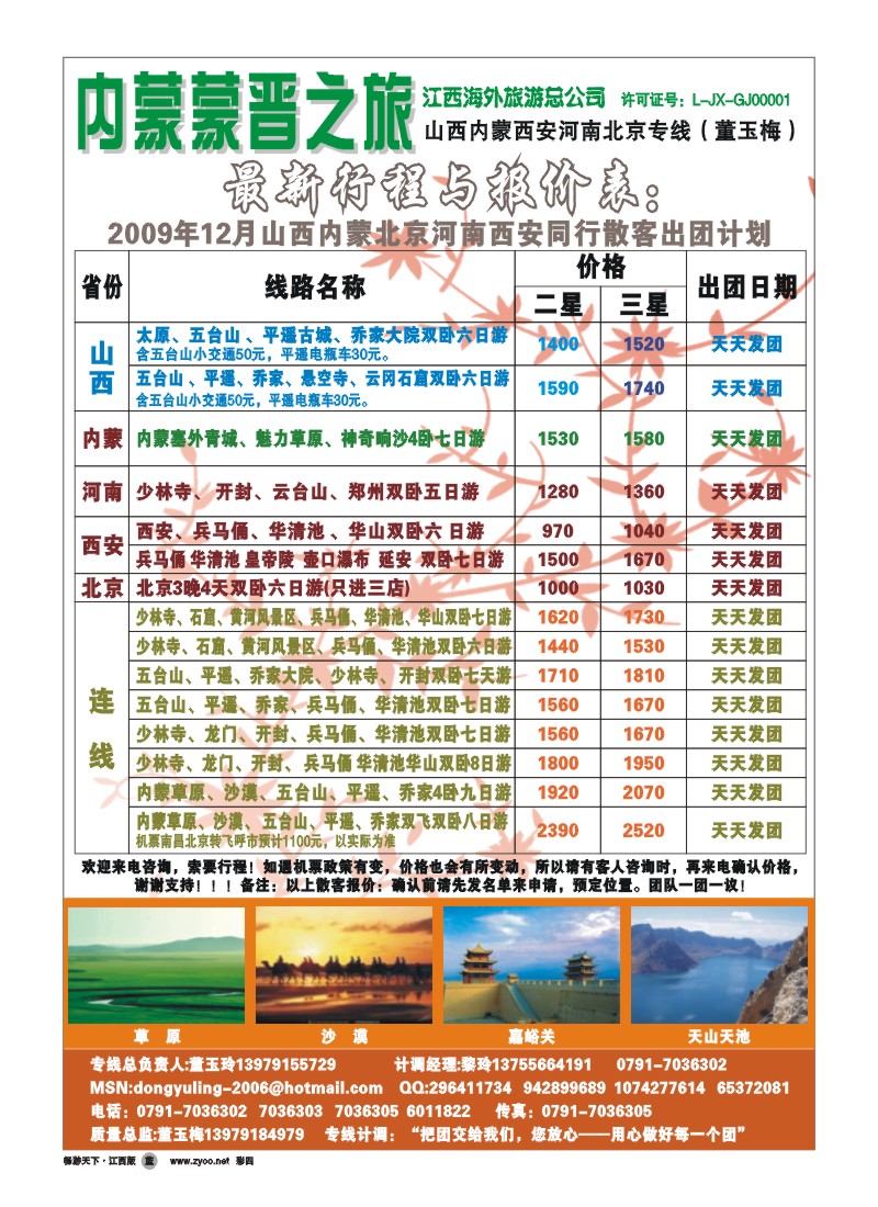 彩四-内蒙蒙晋之旅