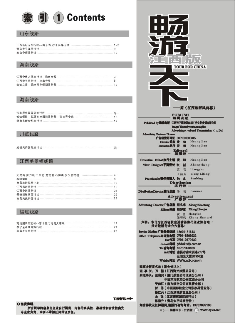 蓝版扉2-索引1