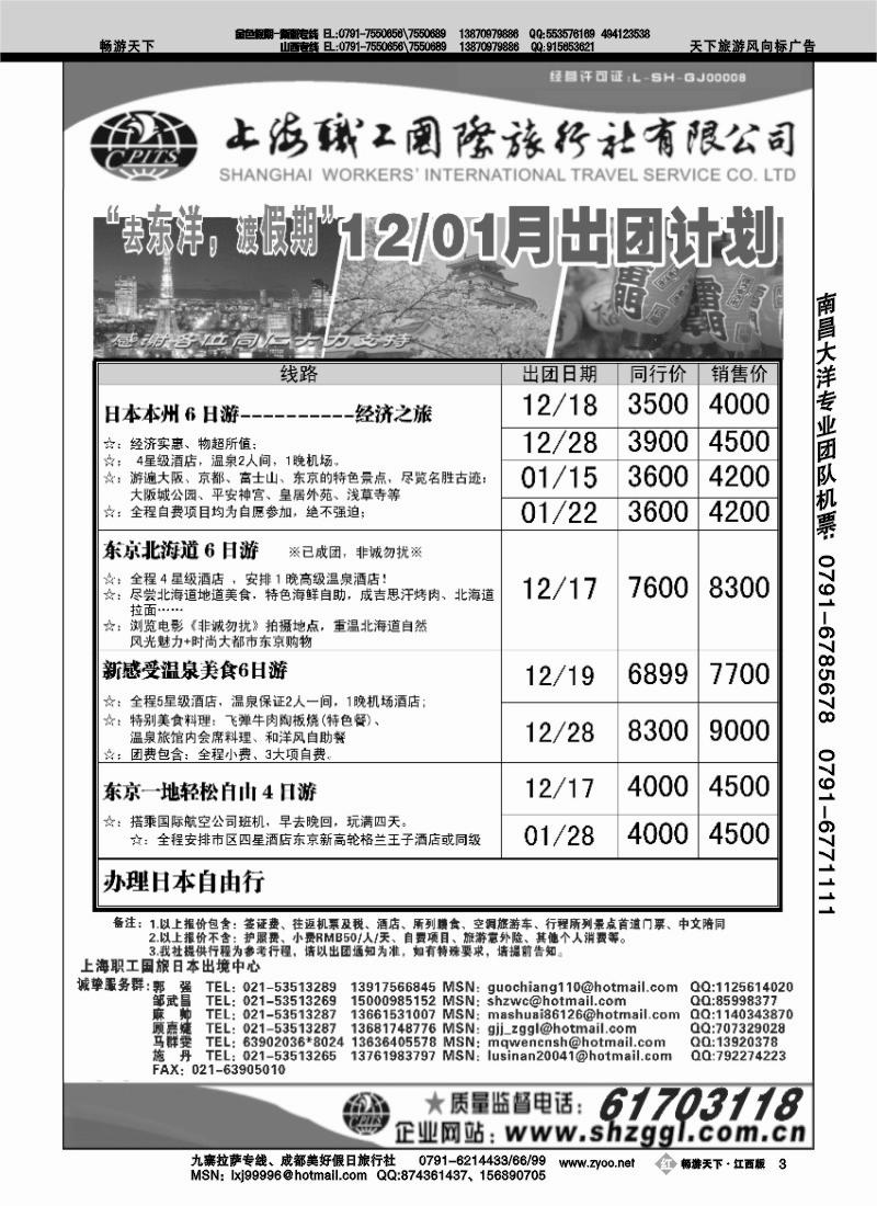 上海职工国旅—日本出团计划