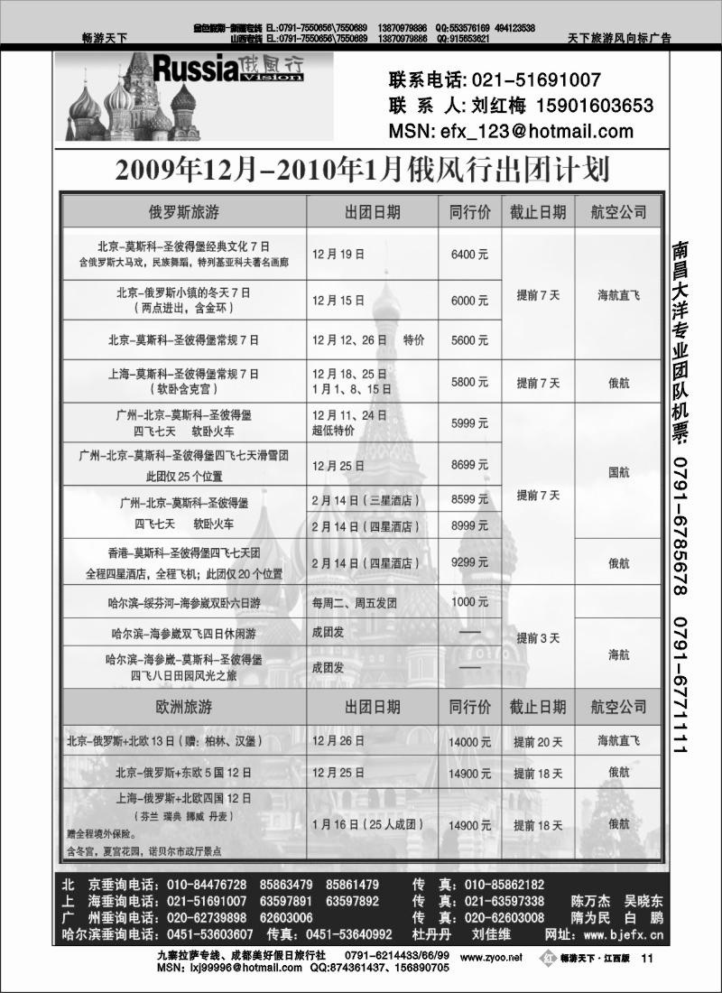 哈尔滨俄风行2