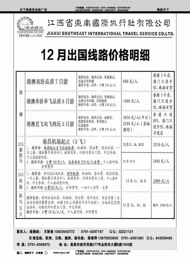 江西东南国际旅行社1