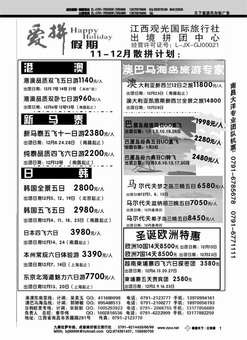 爱拼假期