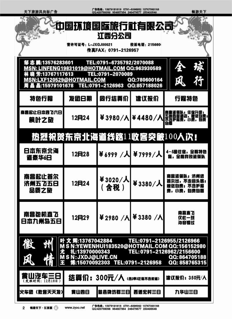 鹏辉假期