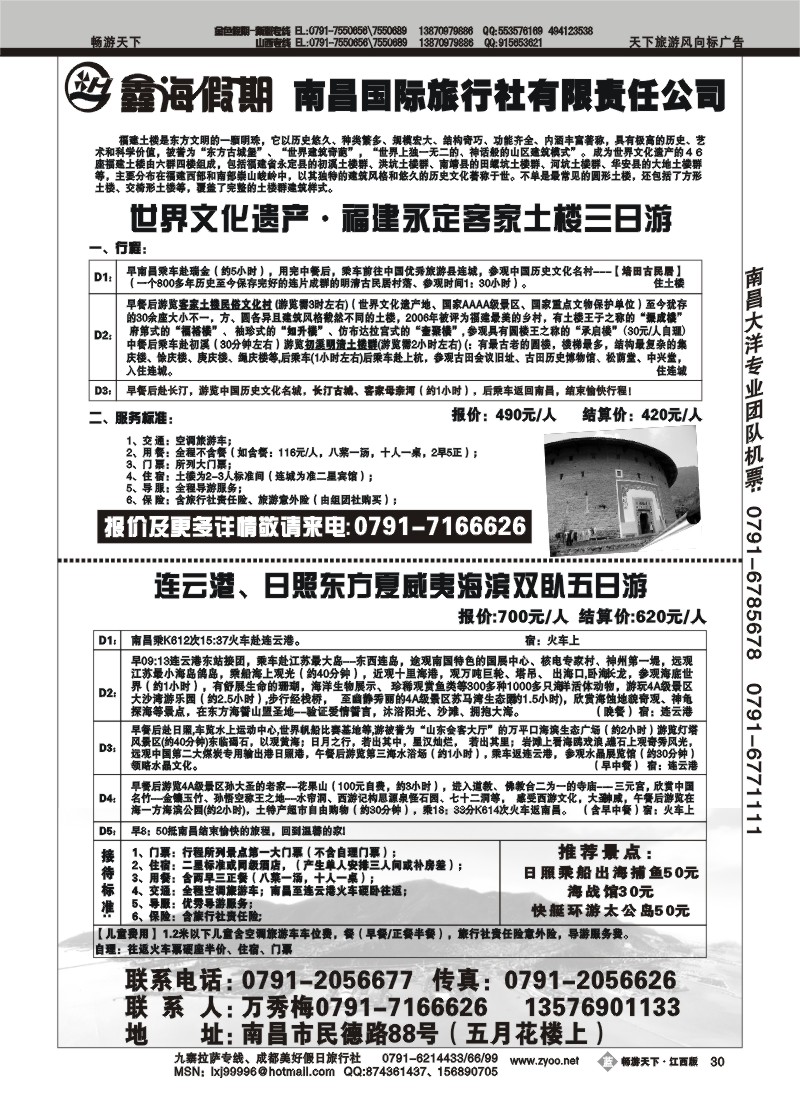 南昌国旅--鑫海假期