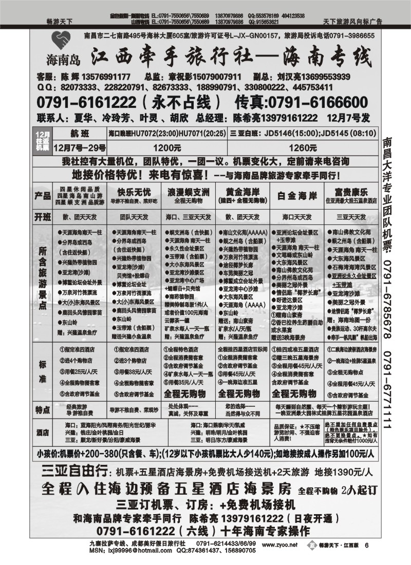 江西牵手旅行社