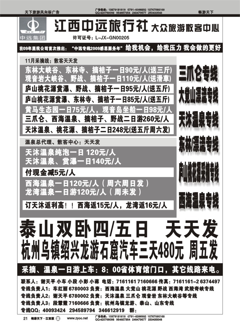 江西中远旅行社