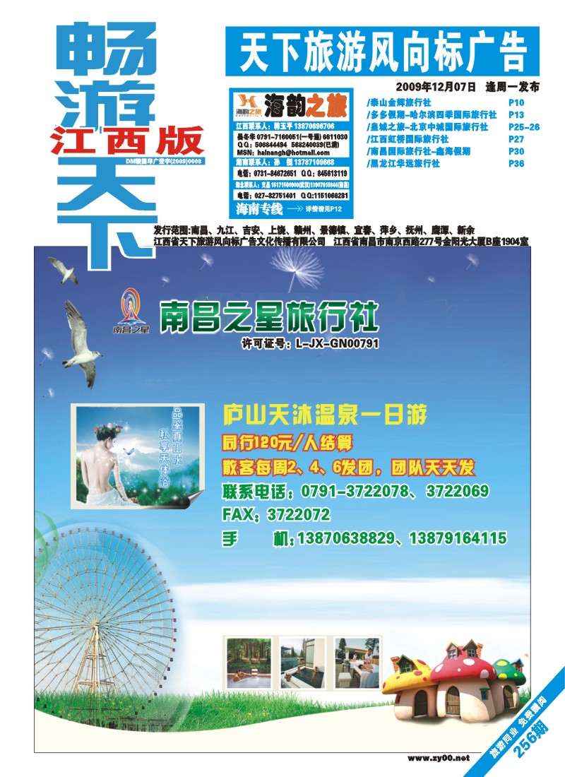 蓝版封面-南昌之星旅行社