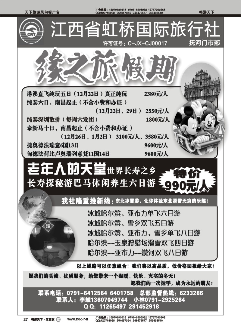 江西虹桥国际旅行社