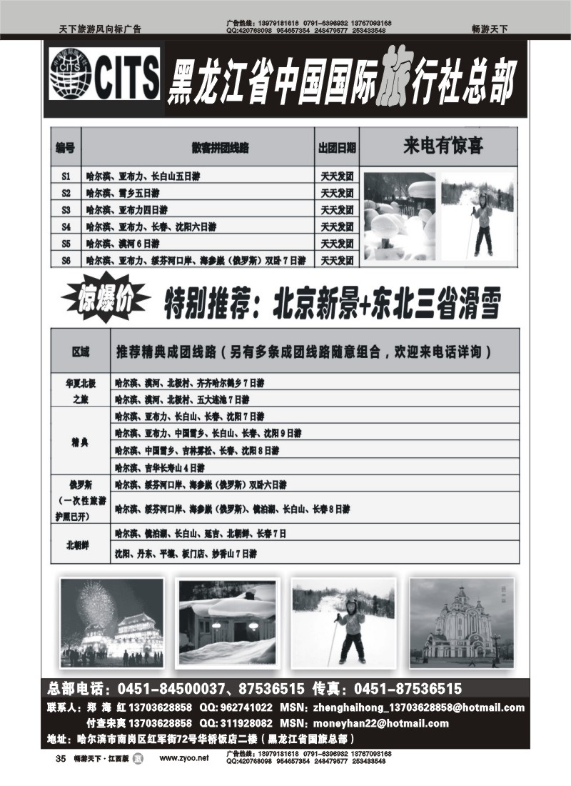 黑龙江省中国国际旅行社总部