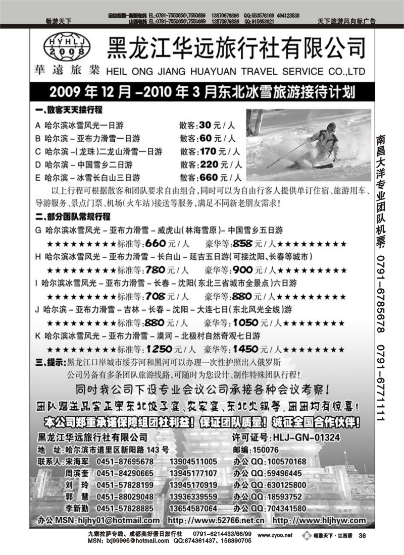 黑龙江省华远旅行社有限公司