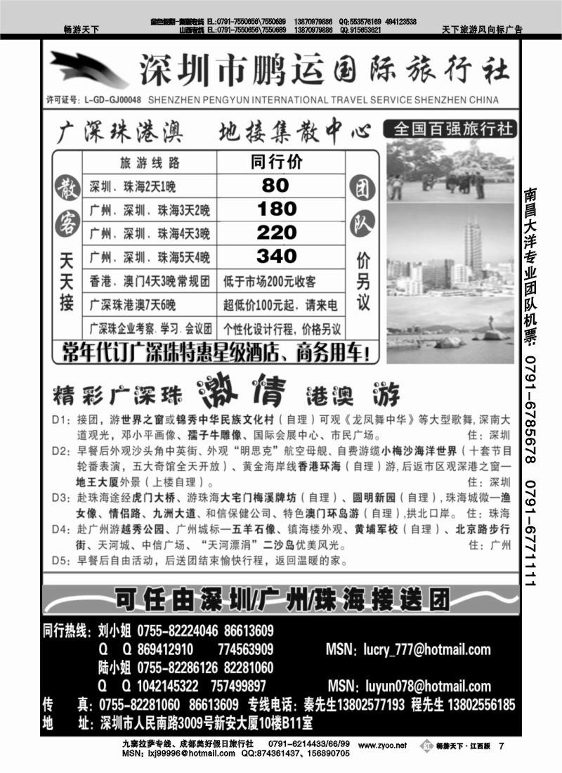 深圳鹏运-广深珠地接专线