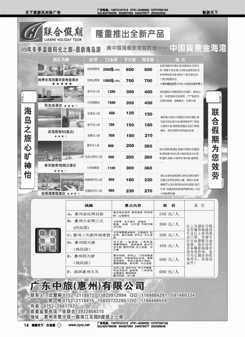 联合假期--专业打造惠州-巽寮湾品质地接