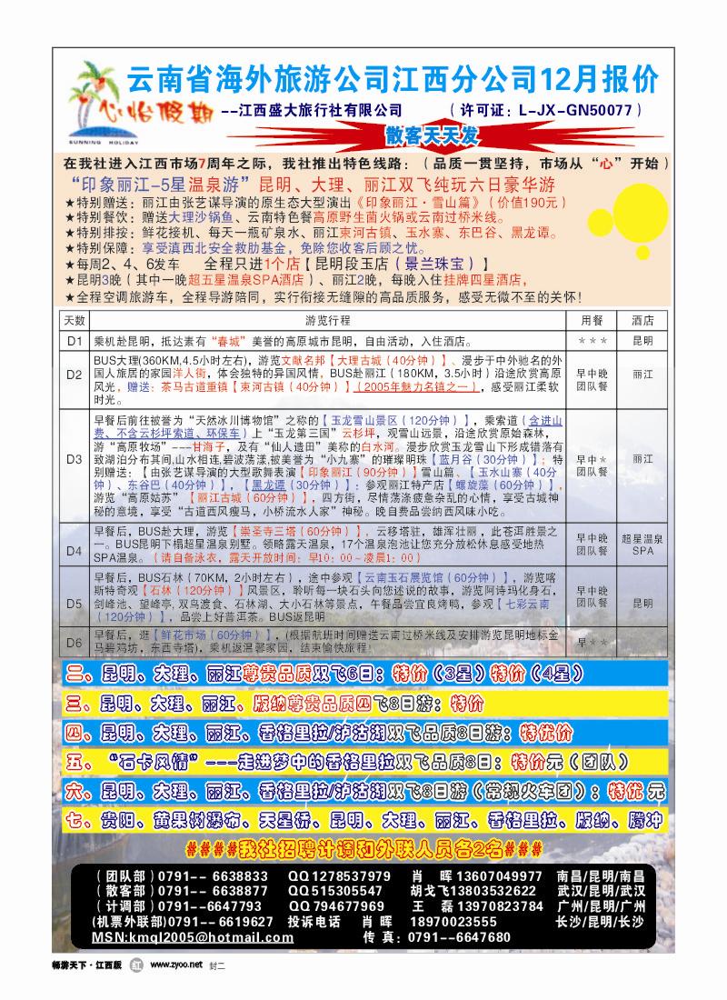 云南海外旅游公司