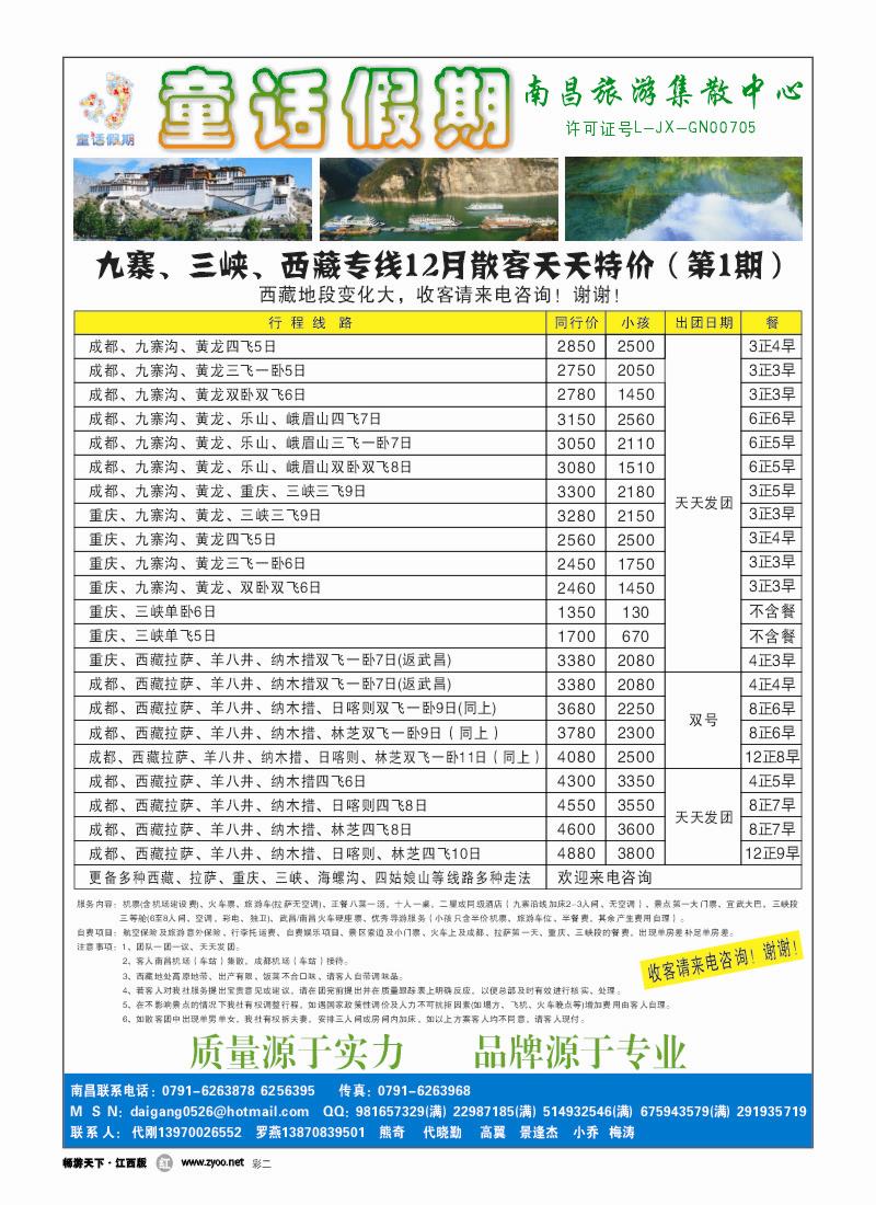 童话假期