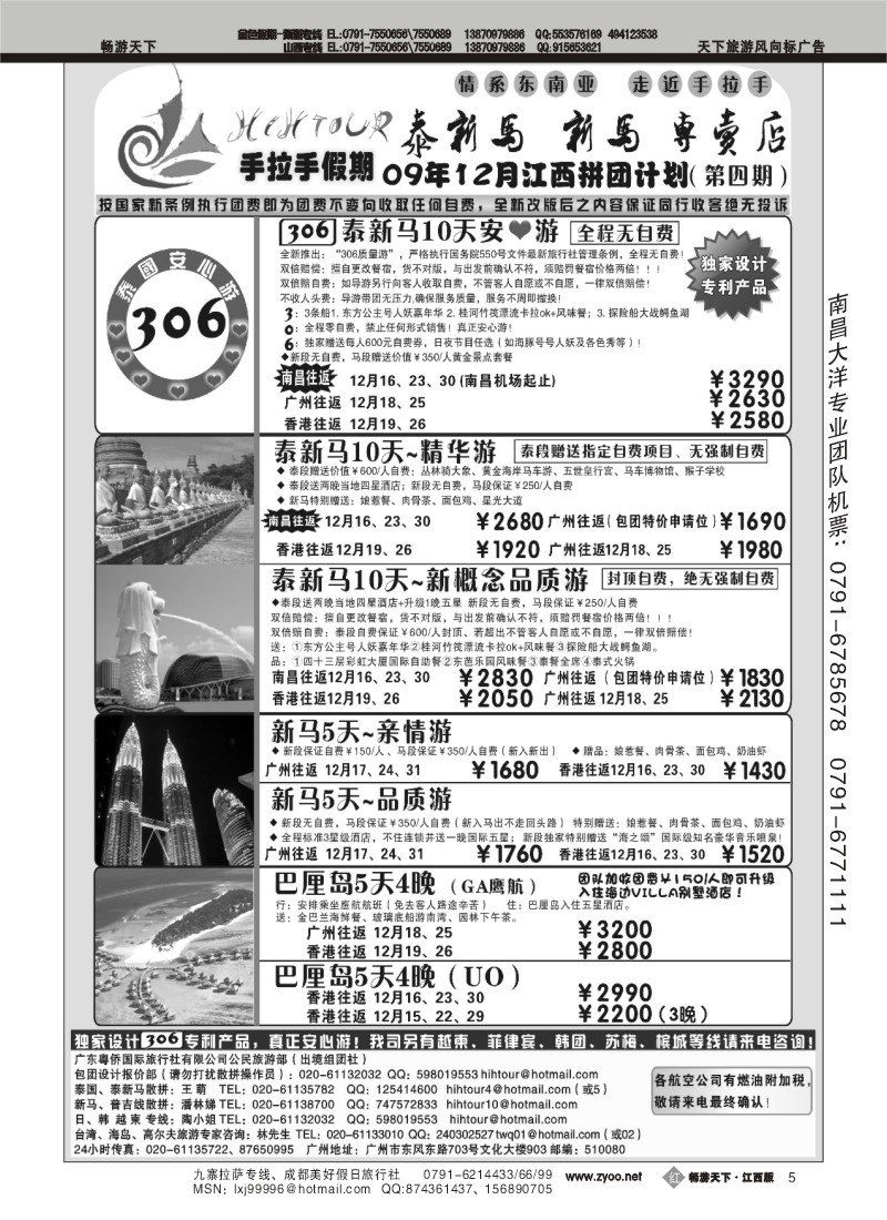 广东手拉手假期-泰新马、新马专卖店