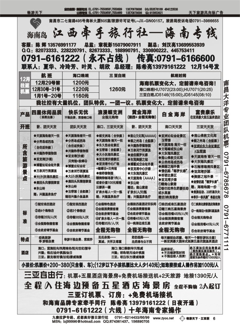 江西牵手旅行社