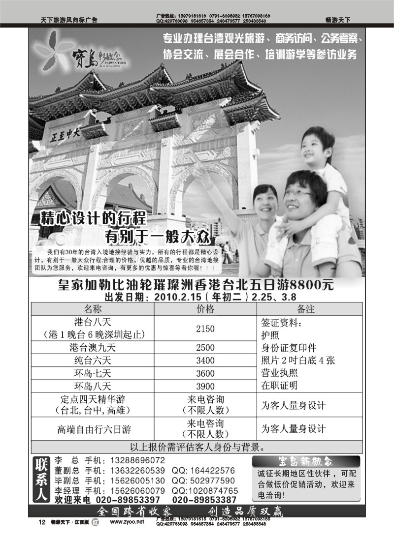 台湾－宝岛新概念