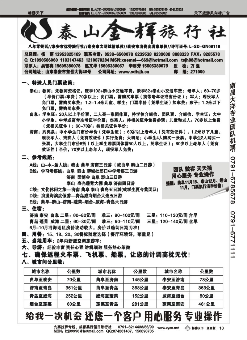 泰山金辉旅行社