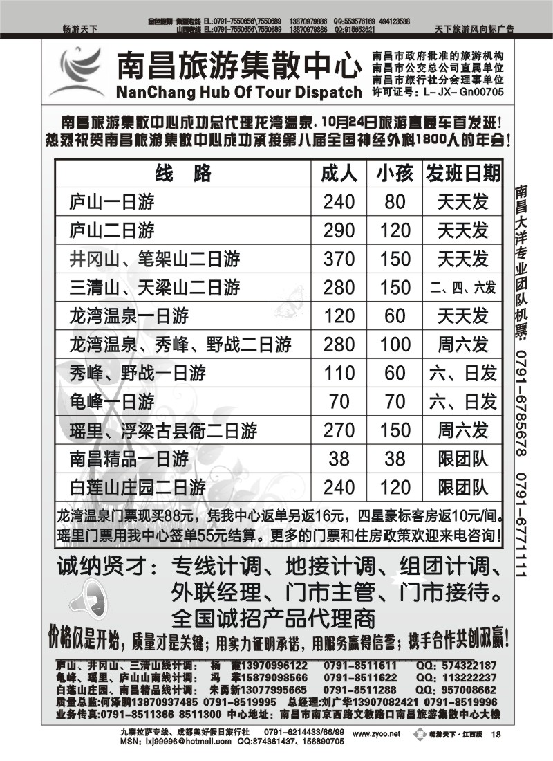 南昌旅游集散中心